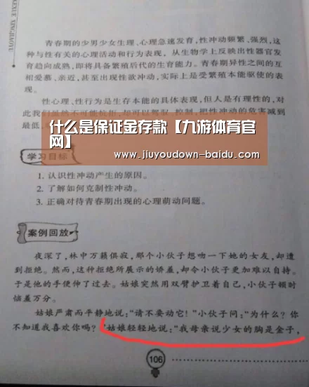 什么是保证金存款【九游体育官网】(图2) 九游官网入口地址