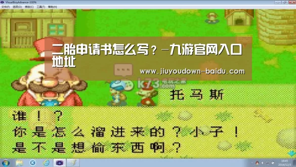 二胎申请书怎么写?-九游官网入口地址(图2) 九游体育官网