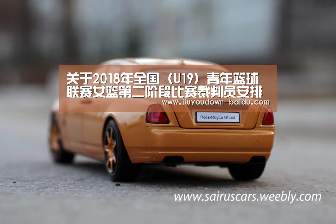 关于2018年全国(U19)青年篮球联赛女篮第二阶段比赛裁判员安排的函‘九游体育下载’(图1) 关于2018年全国(U19)青年篮球联赛女篮第二阶段比赛裁判员安排的函‘九游体育下载’(图1)